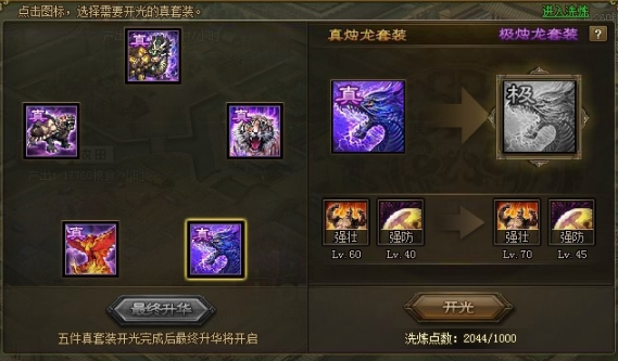 攻城掠地马超穿什么2