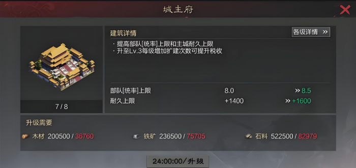 率土之滨中怎么升级校场1