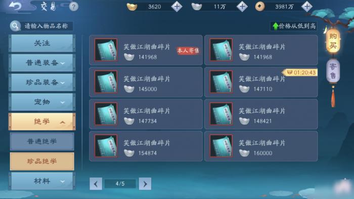 新笑傲江湖恒山绝学用哪个1