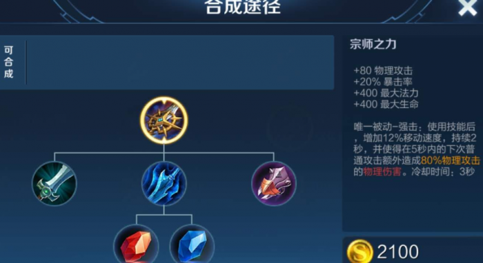 王者荣耀敖隐怎么选择前期的出装1