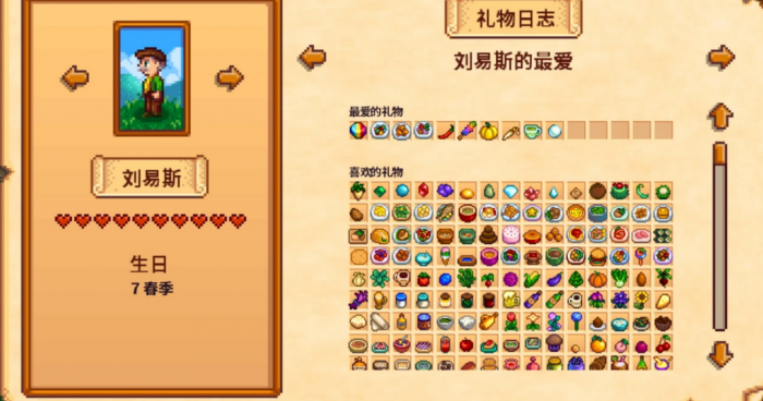 星露谷物语怎么攻略村长2