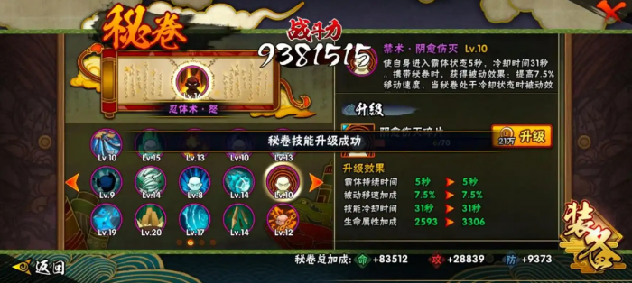 火影忍者幻之试炼小奇拉比怎么玩3