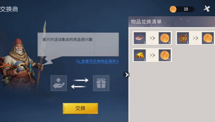 冰原守卫者如何交易1