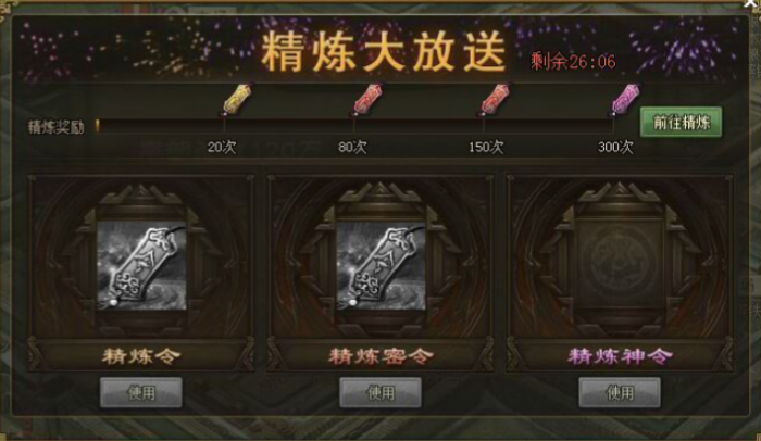 攻城掠地如何得到精炼令1