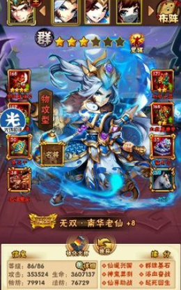 少年三国志叛军南华配什么1