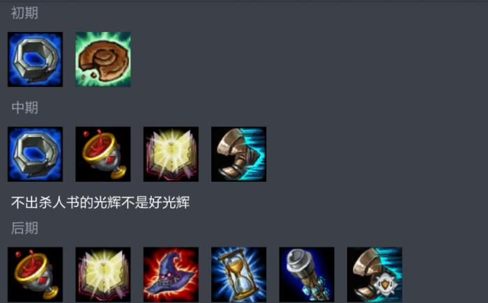 lol手游光辉怎么出装1