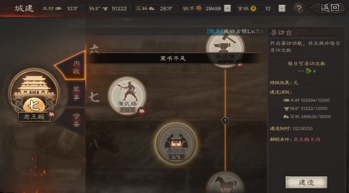 三国志战略版s4如何增加统御值2