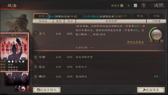 三国志战略版战法怎么加次数3