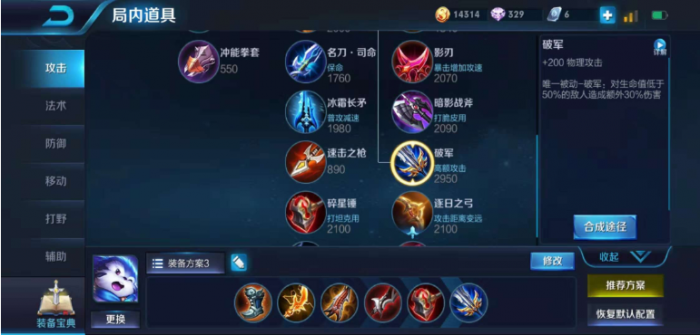 王者荣耀梦奇怎么出装铭文1