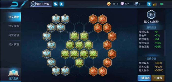 王者荣耀梦奇怎么出装铭文2