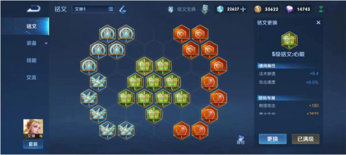 王者荣耀艾琳铭文如何搭配1