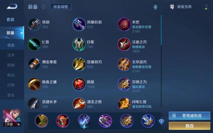 王者荣耀元歌铭文出装怎么搭配2