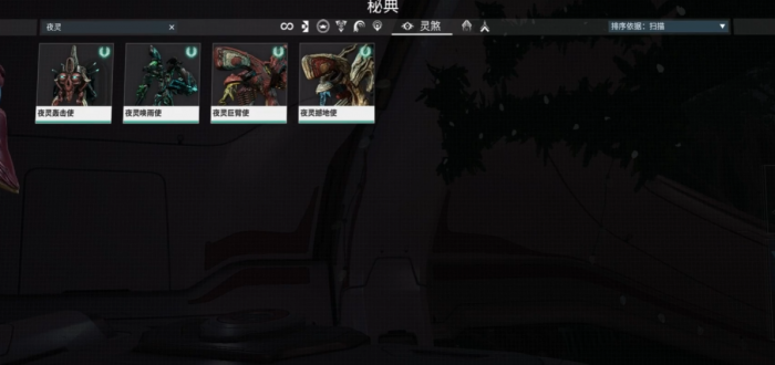 星际战甲地球夜灵怎么打1