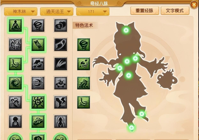 梦幻西游神木林优先点什么3