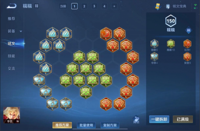 王者荣耀光信最强出装怎么搭配2