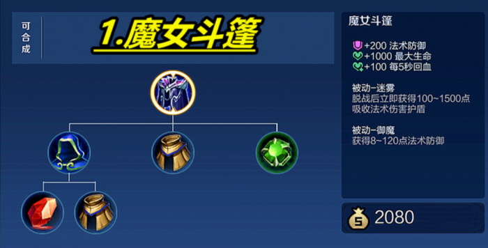 王者荣耀光信最强出装怎么搭配3