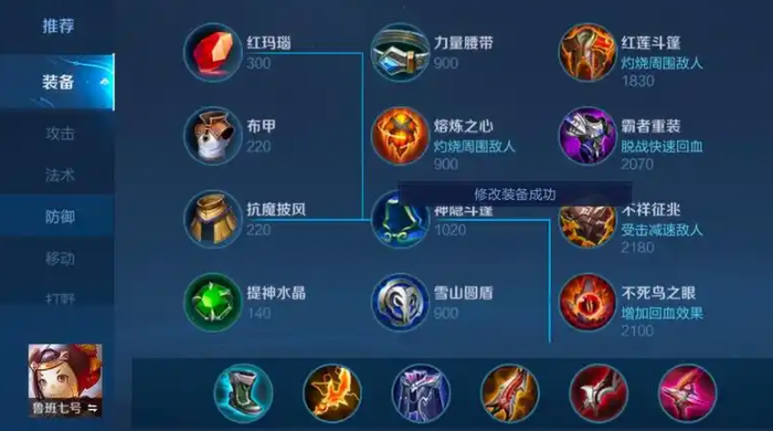 王者荣耀鲁班怎么出装铭文1