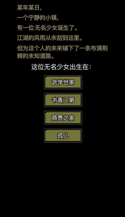 放置江湖选什么出身好1