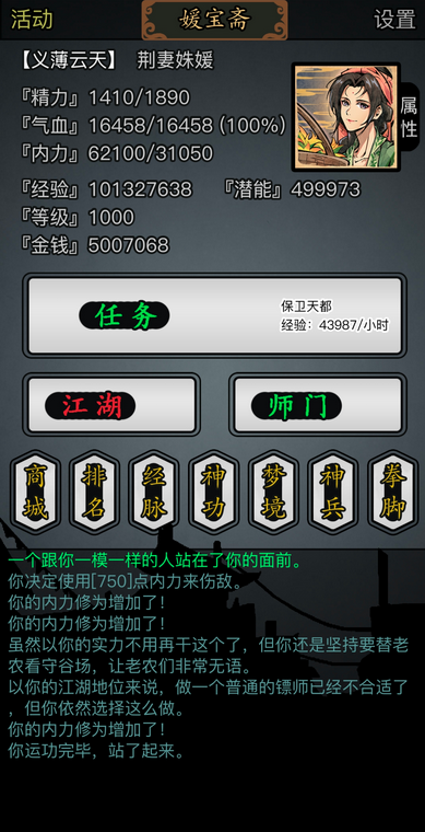 放置江湖选什么出身好3