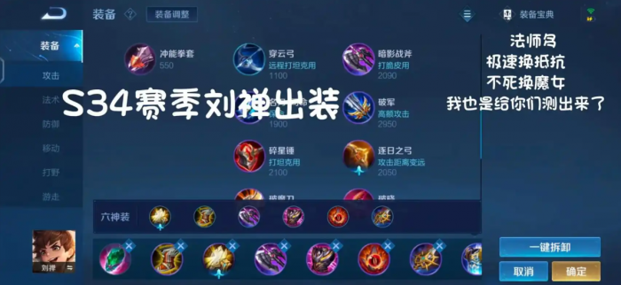 王者荣耀刘禅狂暴出装铭文怎么搭配1