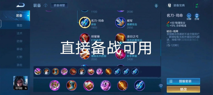 王者荣耀司马懿大逆风怎么出装2