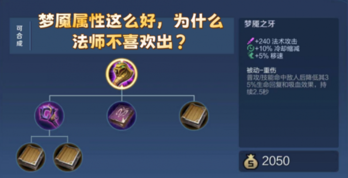 王者荣耀朵利亚食人鱼的出装怎么搭配3