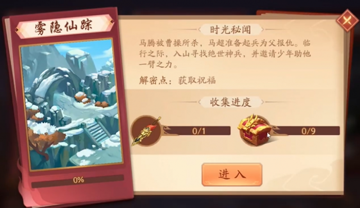 少年三国志2雾影仙踪怎么过1
