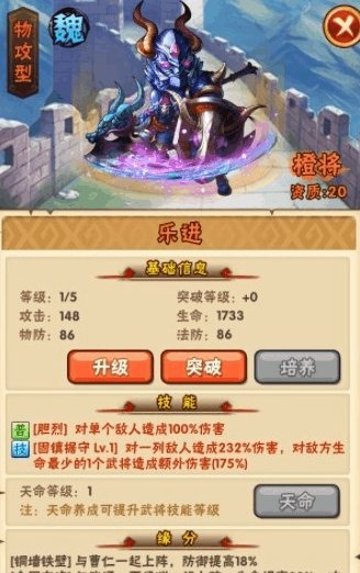 少年三国志乐进好在哪1