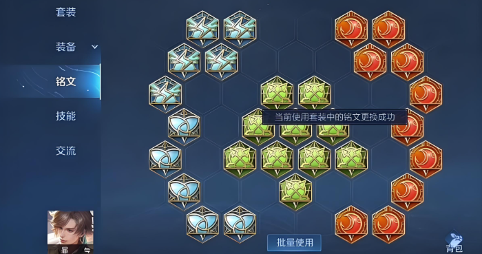 王者荣耀暃出装铭文怎么搭2