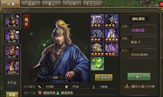 攻城掠地魏延换什么1