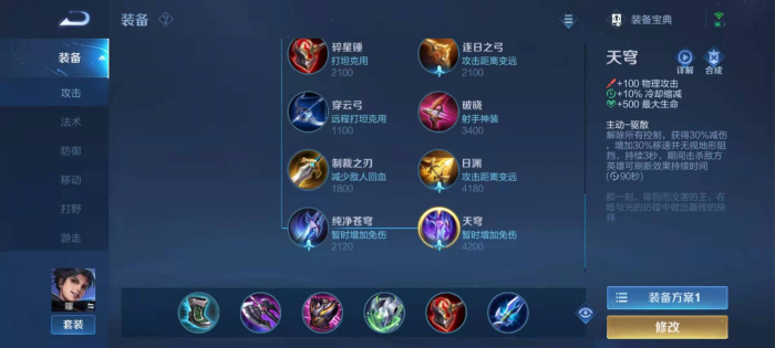 王者荣耀曜打野怎么搭配出装铭文1