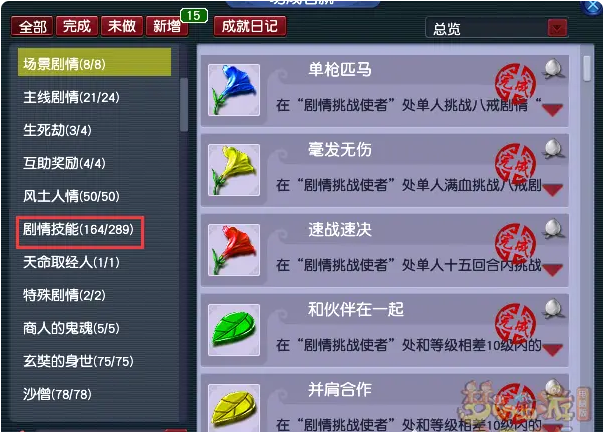 梦幻西游什么成就好获得3