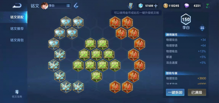 王者荣耀李白怎么出装秒杀3