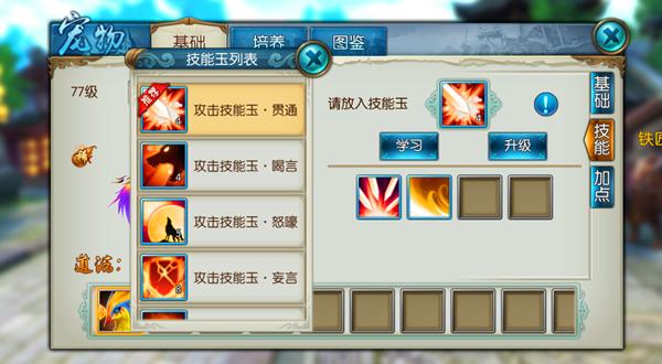 诛仙手游如何给宠物加技能2