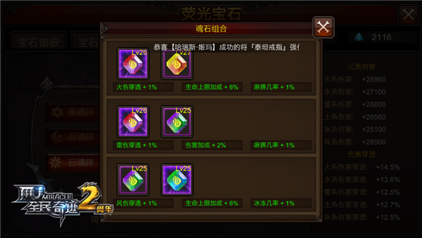 全民奇迹魔剑萤石怎么配3