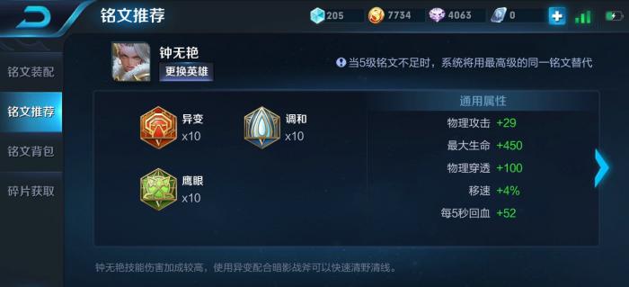 王者荣耀钟无艳铭文怎么搭配2