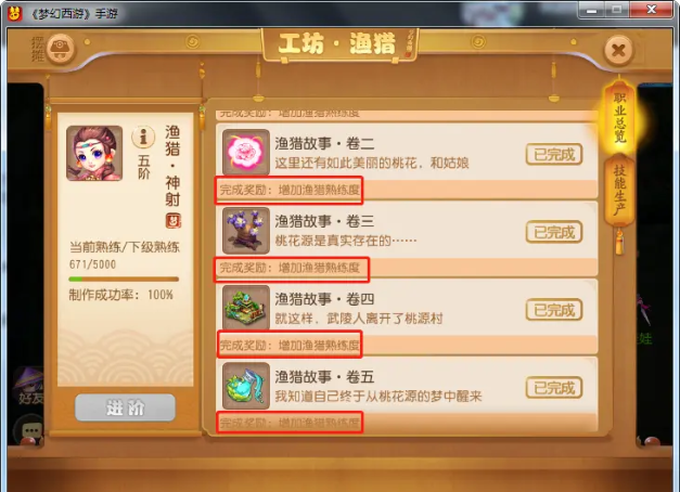 梦幻西游手游渔猎和什么搭配1