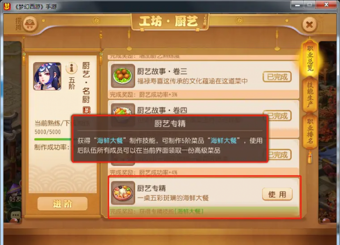 梦幻西游手游渔猎和什么搭配3