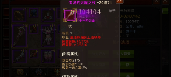 全民奇迹魔剑士装备怎么用2