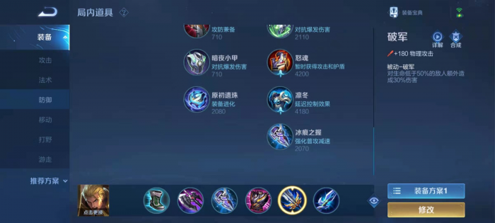 王者荣耀亚瑟出装什么1