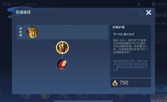 王者荣耀新版黄盾貂蝉怎么出装2