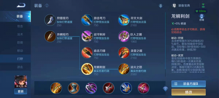 王者荣耀李元芳打野怎么出装1