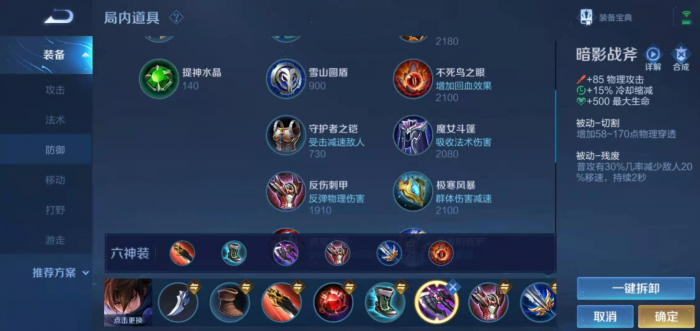 王者荣耀澜如何出装1