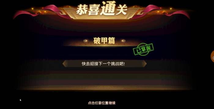 少年三国志零破甲篇怎么玩3