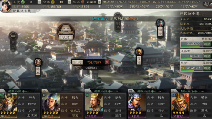 三国志战略版什么官职可以发法令3