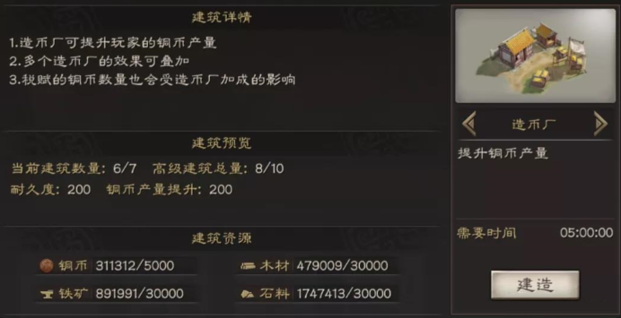 三国志战略版个人建设如何分配1