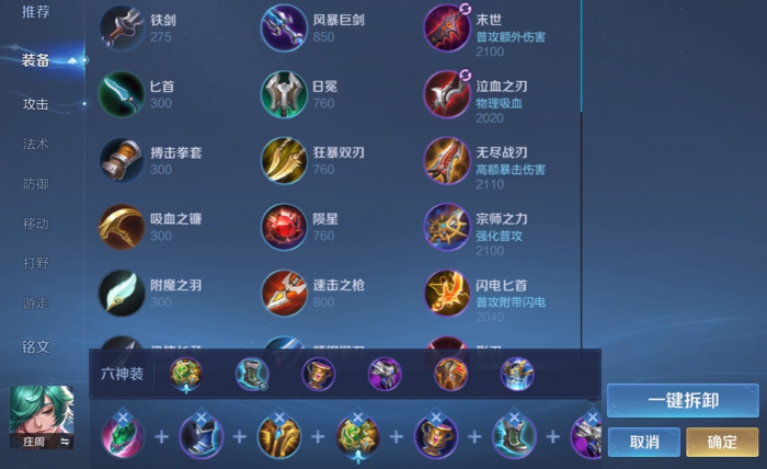 王者荣耀庄周出装铭文是什么1