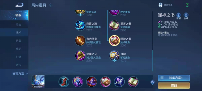 王者荣耀怎么选钟馗出装1