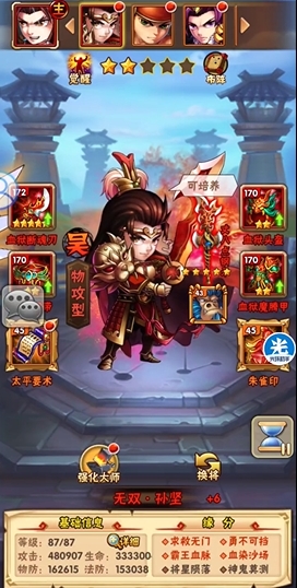 少年三国志吴国怎么搭配1