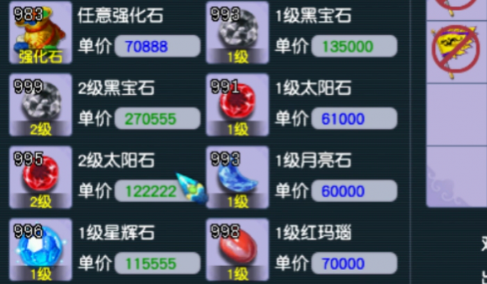 梦幻西游69普陀用什么石头2